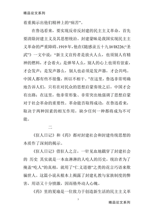 论《呐喊》启蒙主义的创作特色