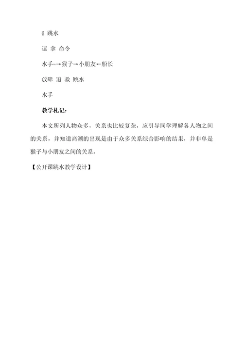 公开课跳水教学设计
