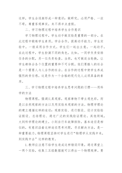 中学教育类论文电子版.docx