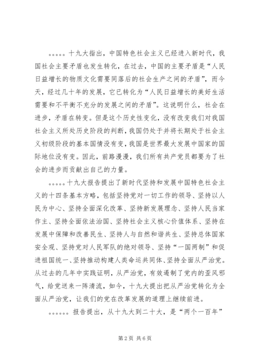 学习党的十九大精神心得体会 (3).docx