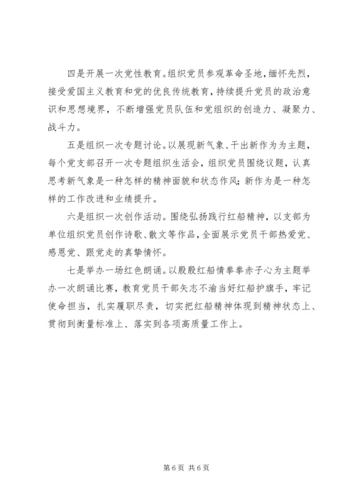 纪念建党97周年活动计划4篇.docx