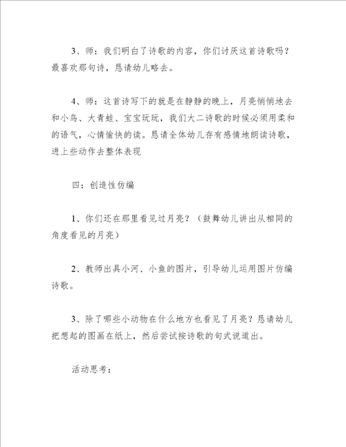 中班语言教案月亮