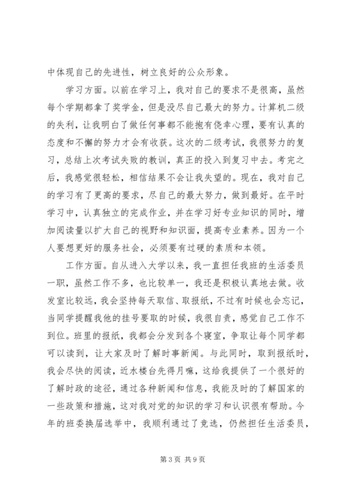 党课思想汇报【素材】.docx