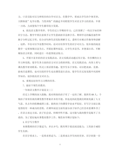 精编之一年级语文教学计划范文.docx