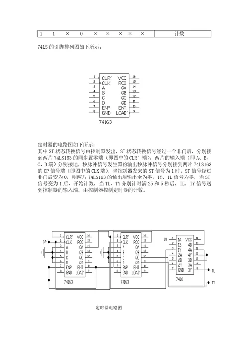 交通信号灯的设计方法