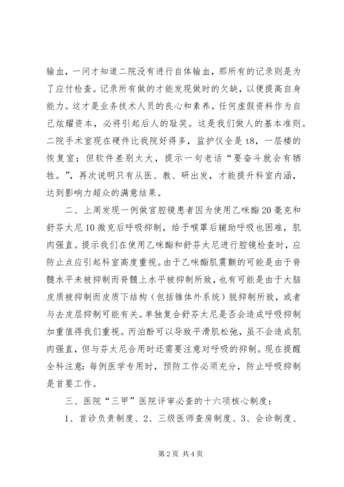 医院科室讲话提纲.docx