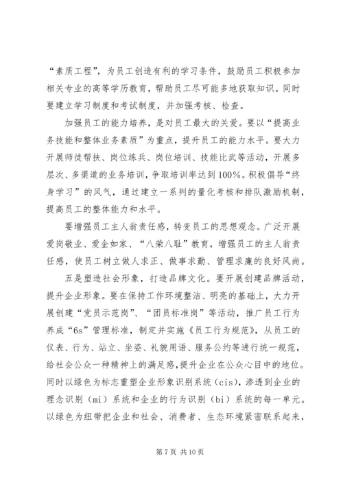 关于创建绿色企业的实施意见 (8).docx