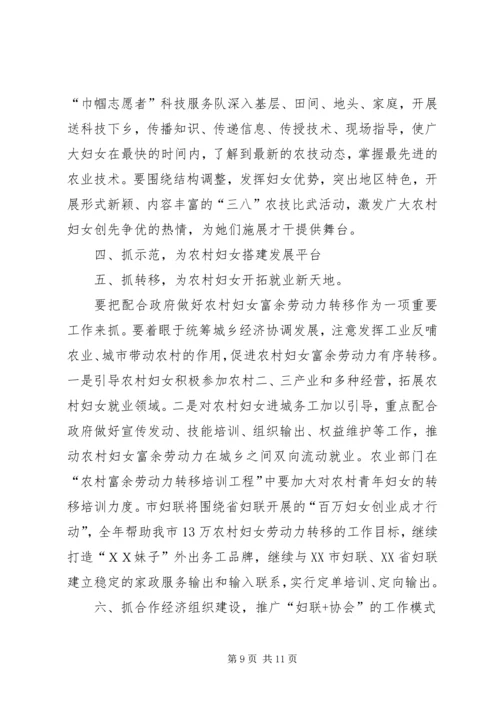 在ＸＸ市农村妇女“双学双比”活动工作会上的报告.docx