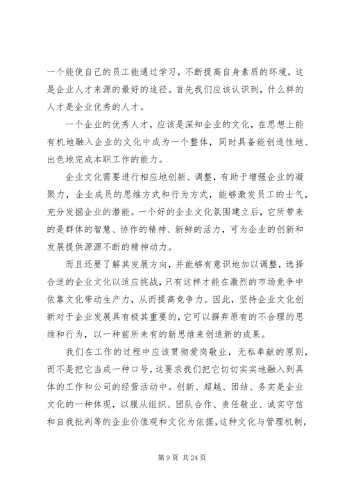 学习企业精神文化心得体会.docx