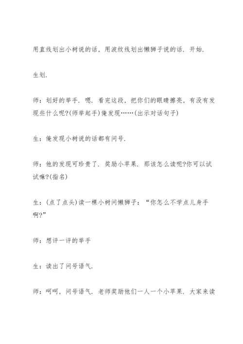 语文二年级下册教学活动方案2021.docx
