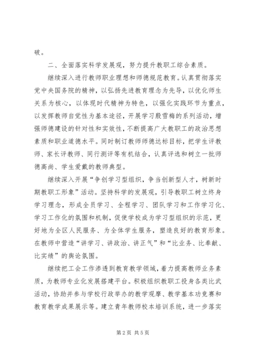 省前黄高级中学工会工作计划范文.docx