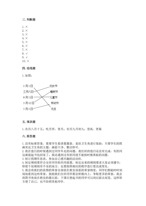 部编版二年级上册道德与法治期中测试卷附答案（突破训练）.docx