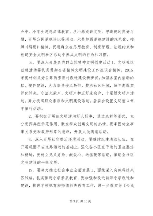 社区建设精神文明工作计划精编.docx