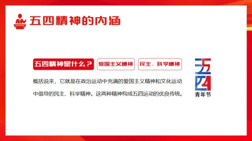 弘扬五四精神_五四青年节通用PPT模板