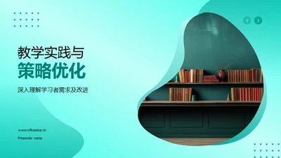 教学实践与策略优化