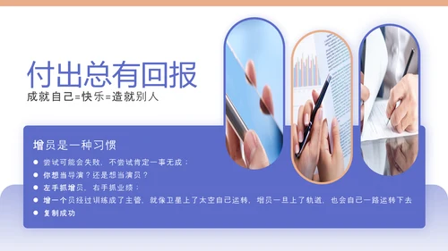 商务风高效增员专题PPT模板