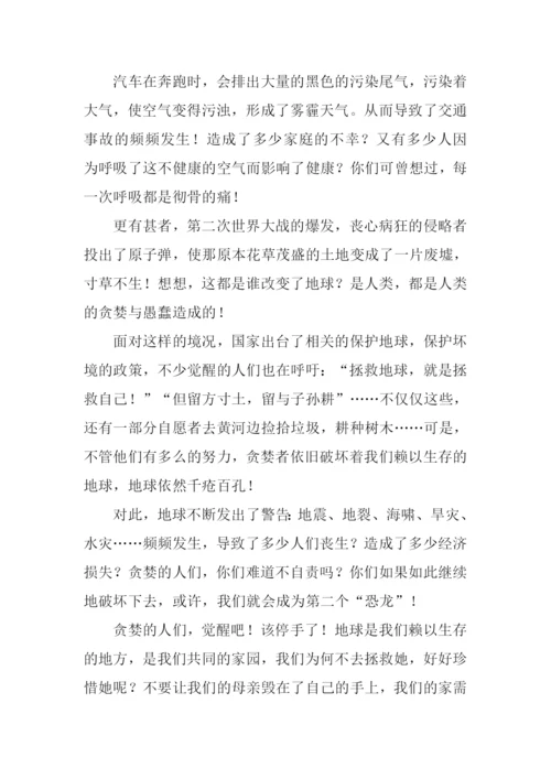 地球的记忆作文1000字.docx