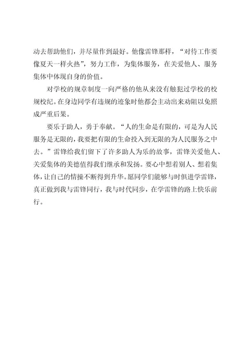 篇一：学习雷锋先进个人事迹材料