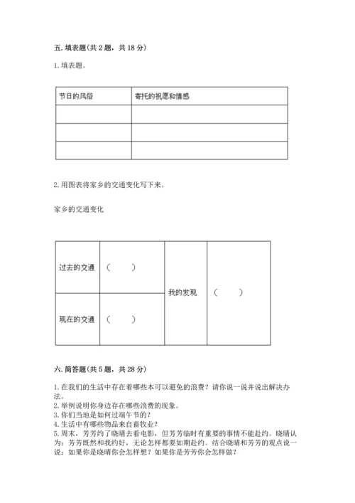 2023部编版四年级下册道德与法治期末测试卷附答案【综合卷】.docx