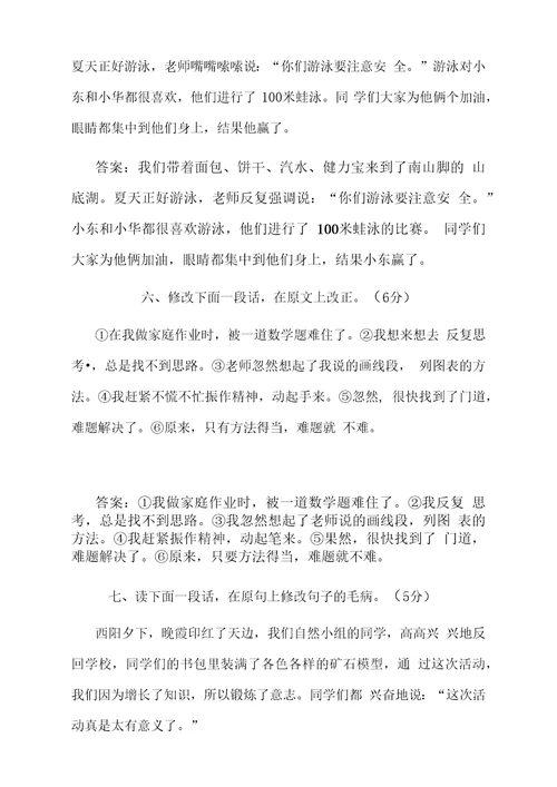 修改病段练习题及答案