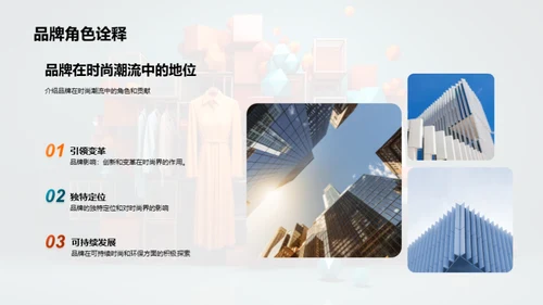 品牌力量，开创未来