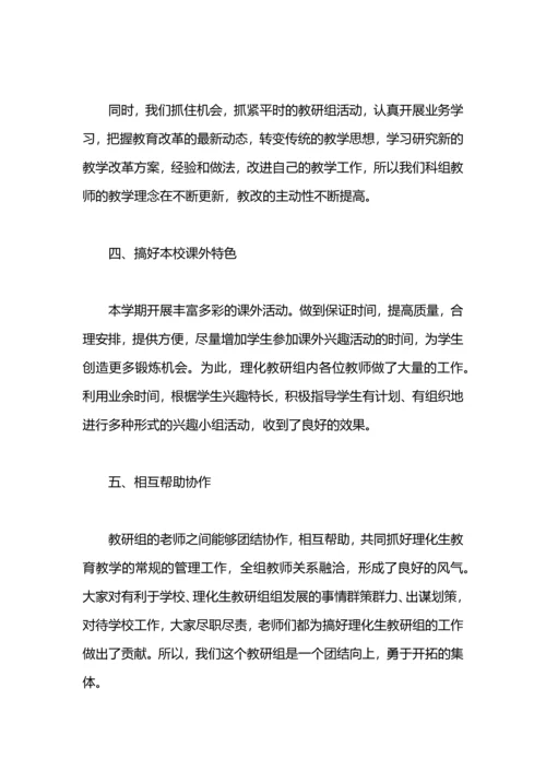 化学教研工作总结.docx