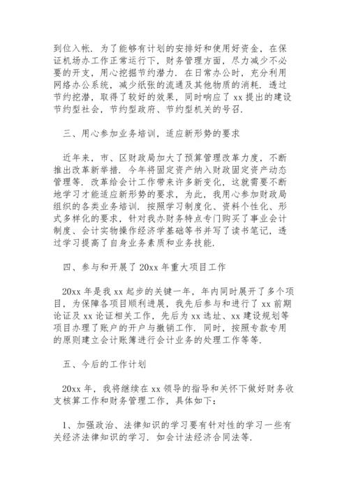 公司会计岗位年终总结5篇.docx