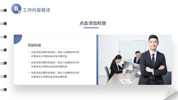 翻页笔记本日志风工作总结汇报通用PPT模板