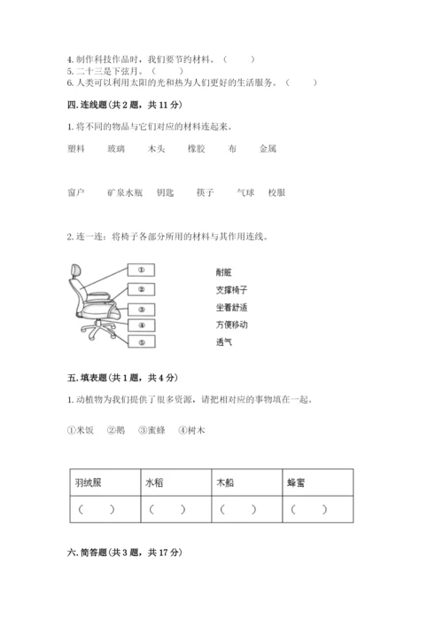 教科版科学二年级上册《期末测试卷》通用.docx