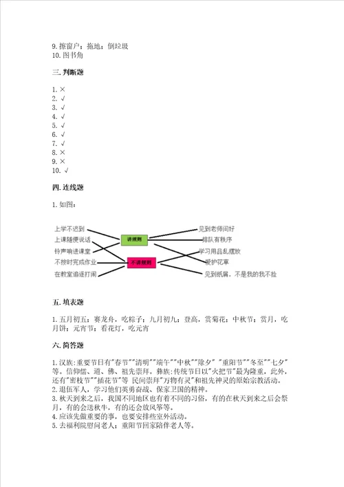 2022二年级上册道德与法治 期末测试卷含答案完整版