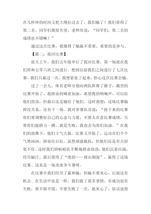 拔河比赛作文600字.docx