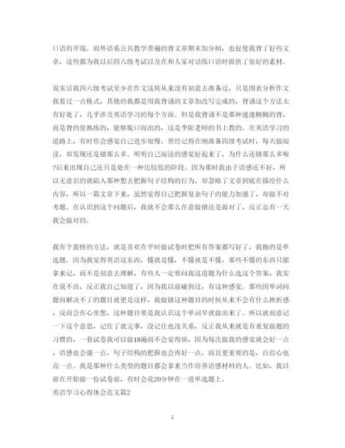 精编英语学习心得体会范文.docx