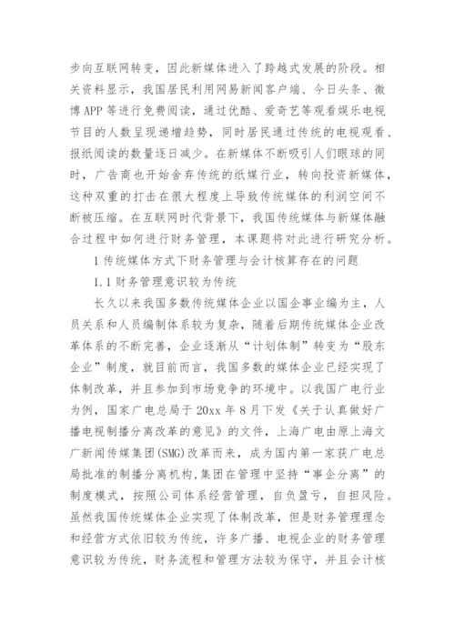 会计核算论文精选.docx
