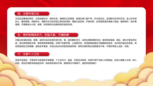 夏季洪水防汛救灾安全防范教育PPT模板