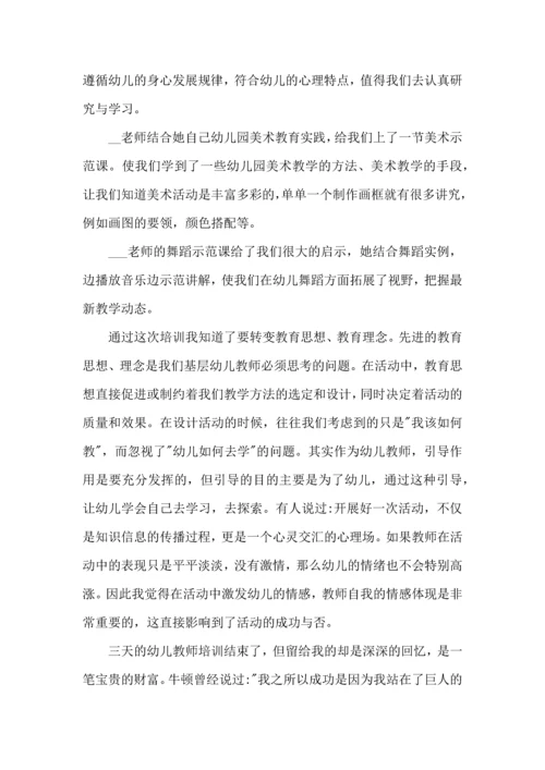 英语教育学习培训心得范文5篇.docx