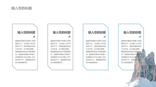 白色简约风风景商务工作总结汇报PPT模板