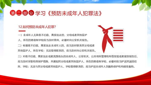 保护未成年人学习未成年人保护法讲座PPT课件公益宣传