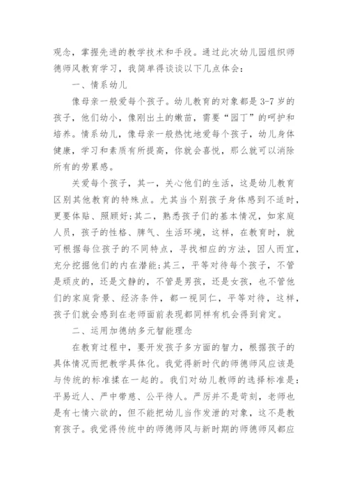 2022年师德师风学习心得体会10篇.docx