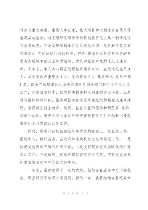 纪检干部个人年度总结方案10篇.docx