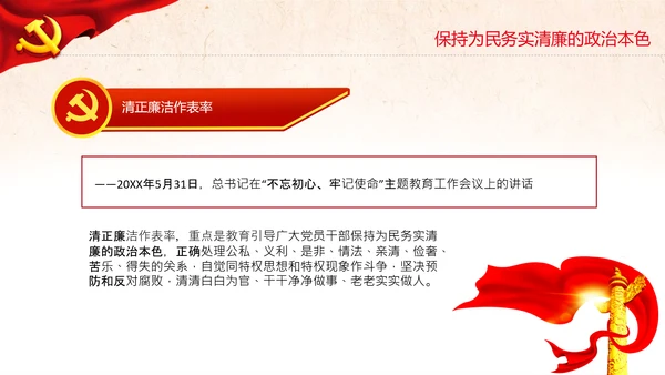 守住拒腐防变防线党风廉政建设动态PPT模板