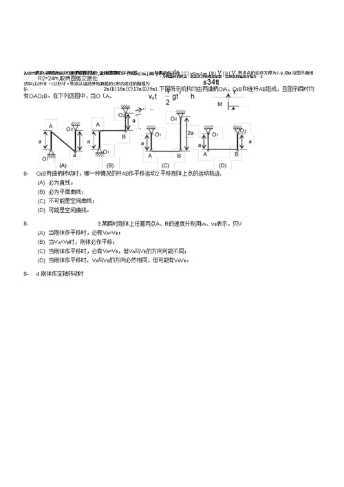 理论力学题库