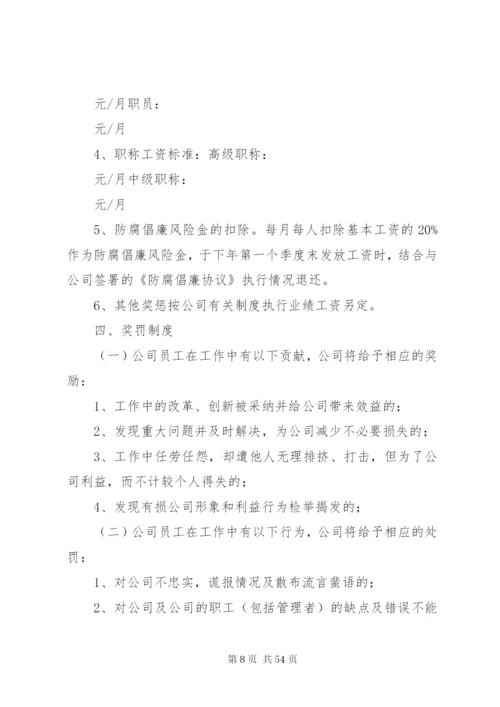 哈尔滨师范大学规章制度前言.docx