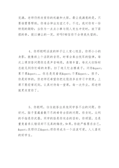 小学三年级中等生评语.docx
