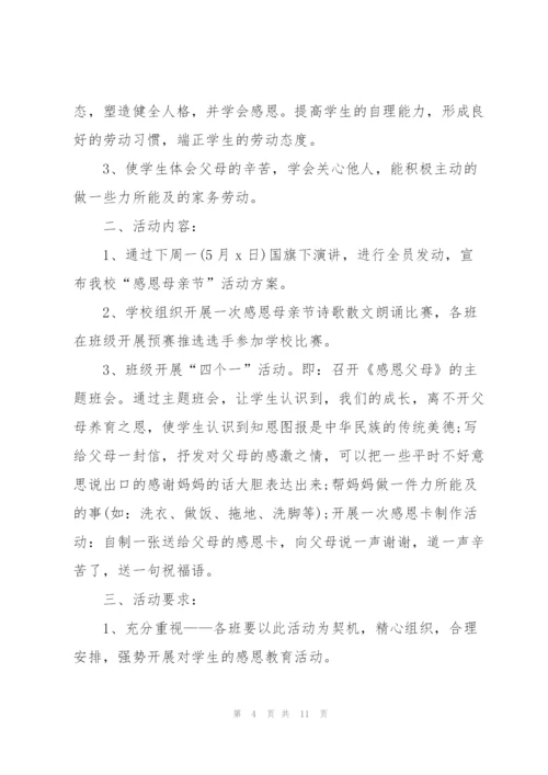 母亲节2022活动方案范文5篇.docx