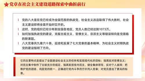 党建党章的百年演变党课课件ppt