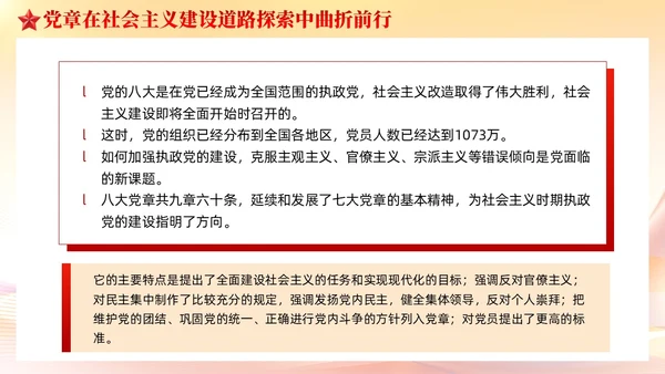 党建党章的百年演变党课课件ppt