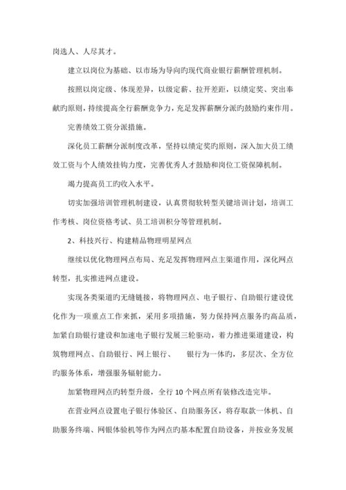 农业银行支行三年发展规划.docx