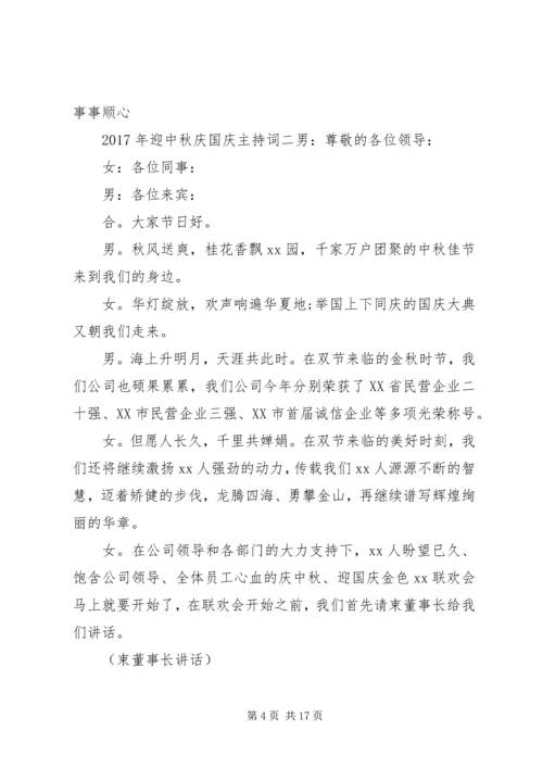 迎中秋庆国庆活动方案 (3).docx