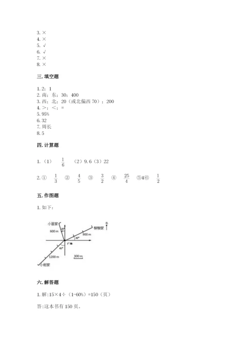 小学六年级上册数学期末测试卷带答案（模拟题）.docx