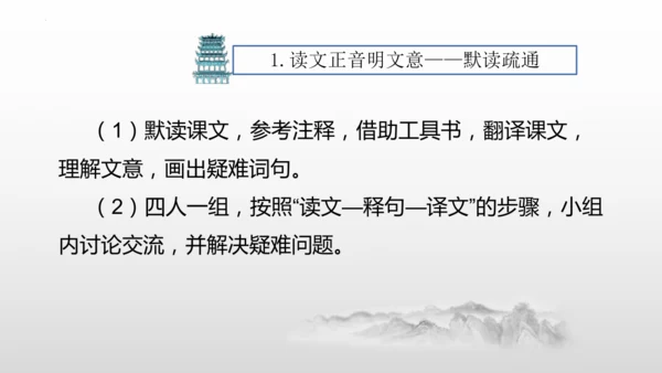 第11课《岳阳楼记》课件